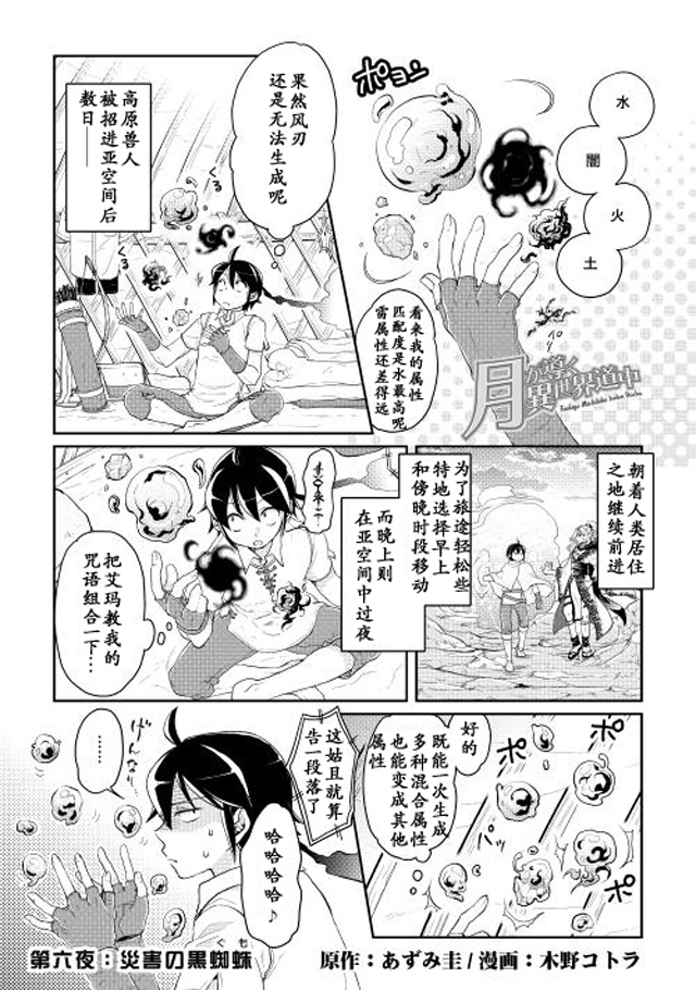 月光下的异世界之旅 第6话 第1页
