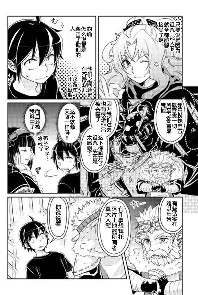 月光下的异世界之旅 第8话 第14页