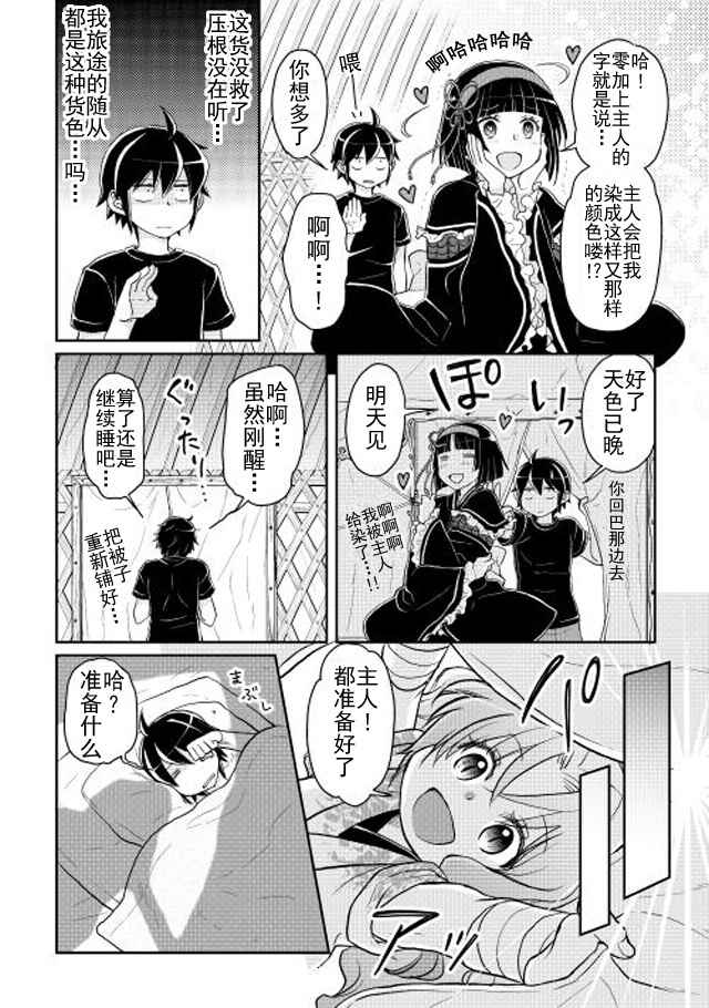 月光下的异世界之旅 第8话 第25页