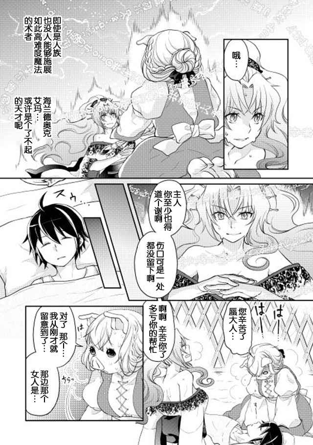 月光下的异世界之旅 第8话 第5页