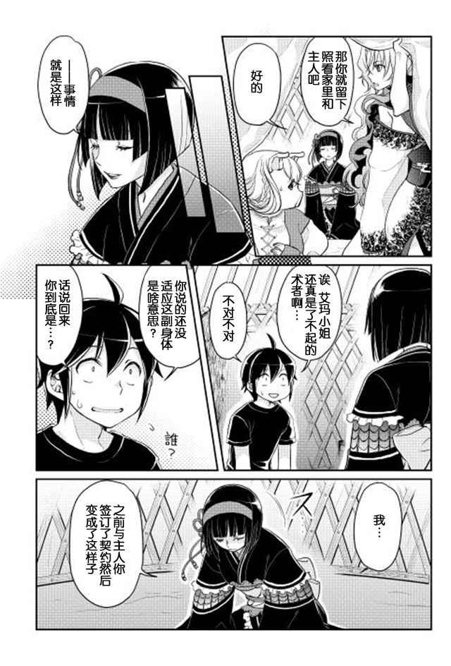月光下的异世界之旅 第8话 第7页