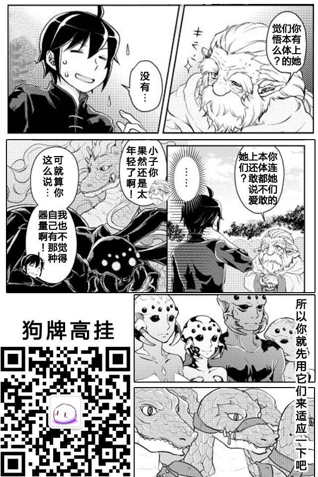 月光下的异世界之旅 第9话 第25页
