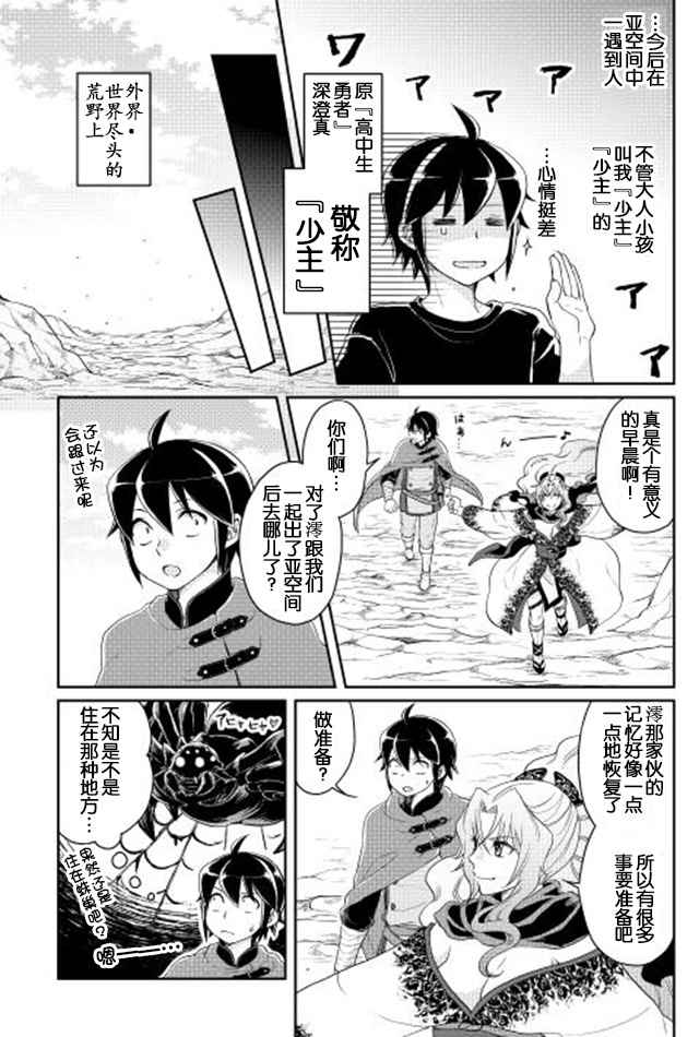 月光下的异世界之旅 第9话 第6页