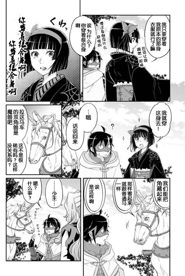 月光下的异世界之旅 第10话 第19页