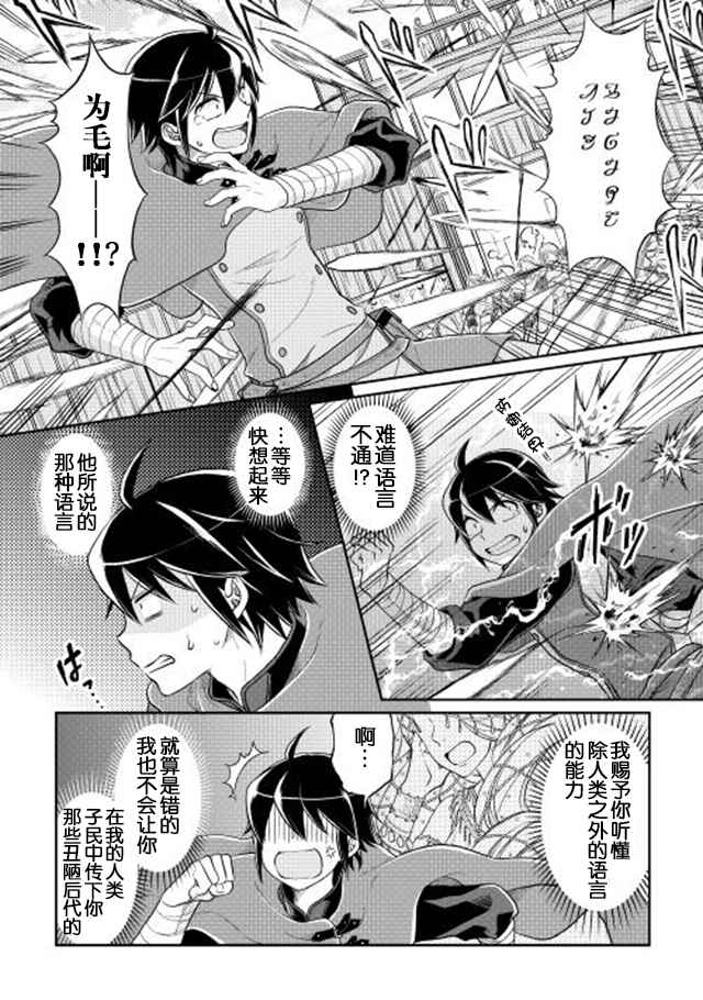 月光下的异世界之旅 第10话 第4页