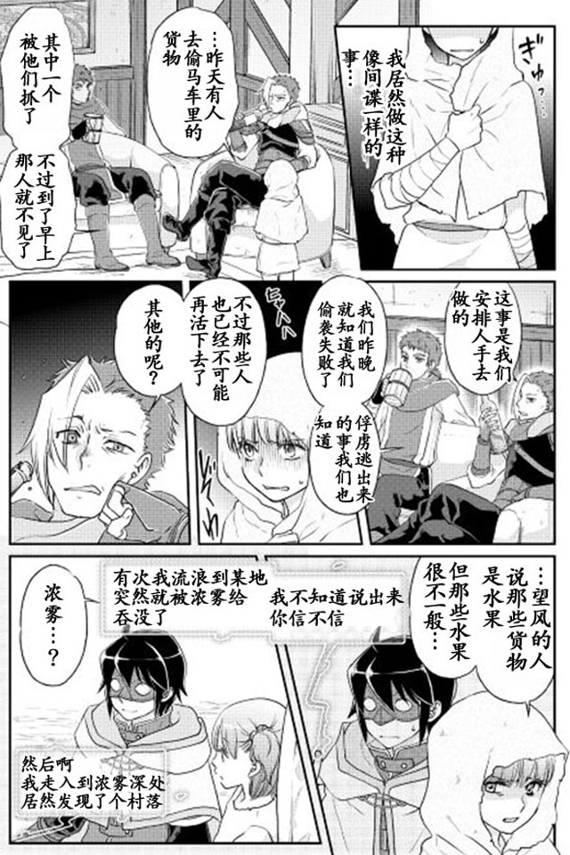 月光下的异世界之旅 第13话 第14页