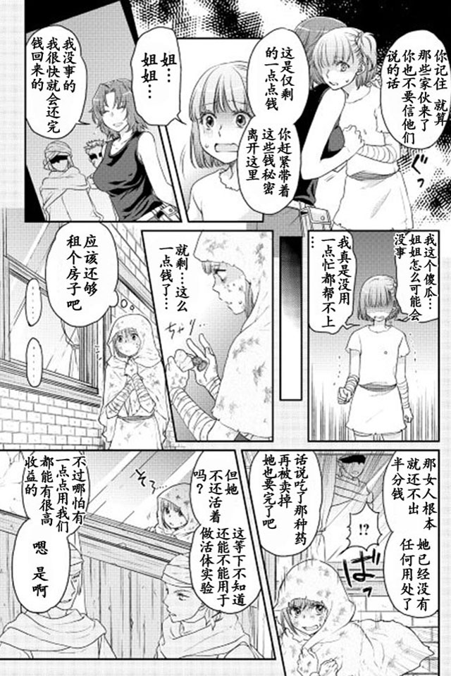 月光下的异世界之旅 第13话 第4页