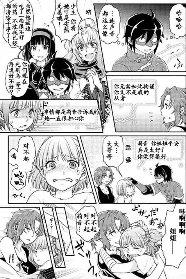 月光下的异世界之旅 第14话 第20页