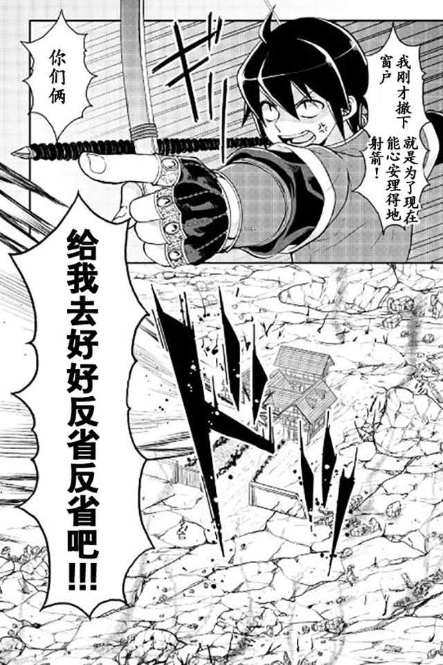 月光下的异世界之旅 第14话 第22页