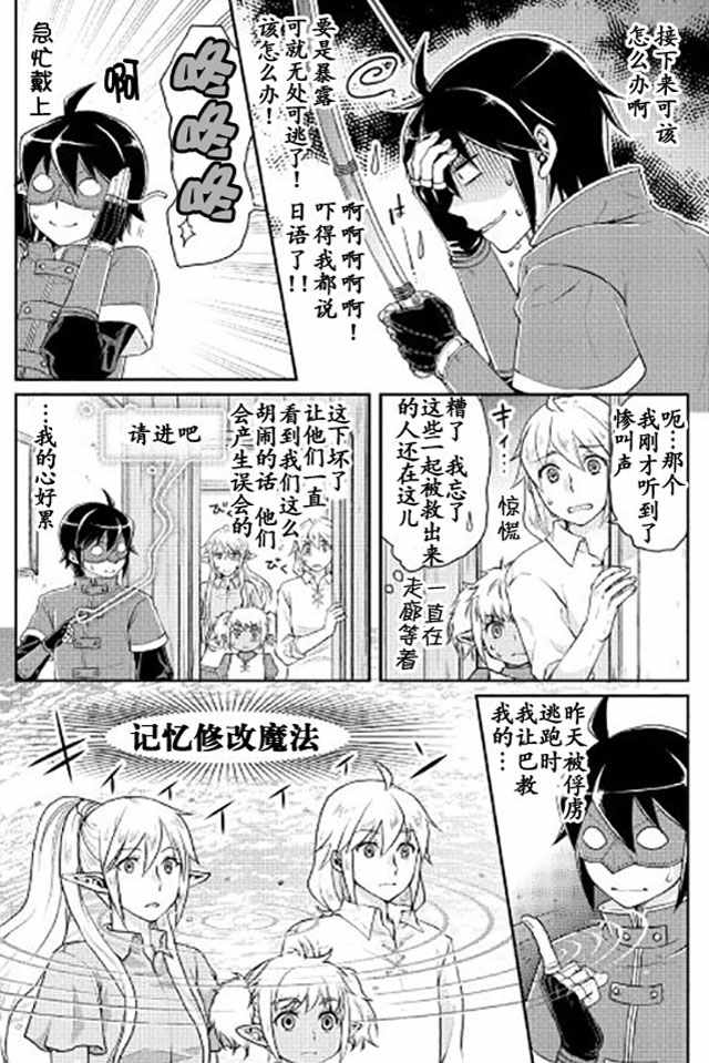 月光下的异世界之旅 第14话 第24页