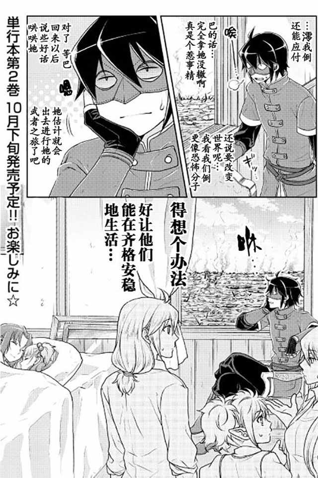 月光下的异世界之旅 第14话 第26页