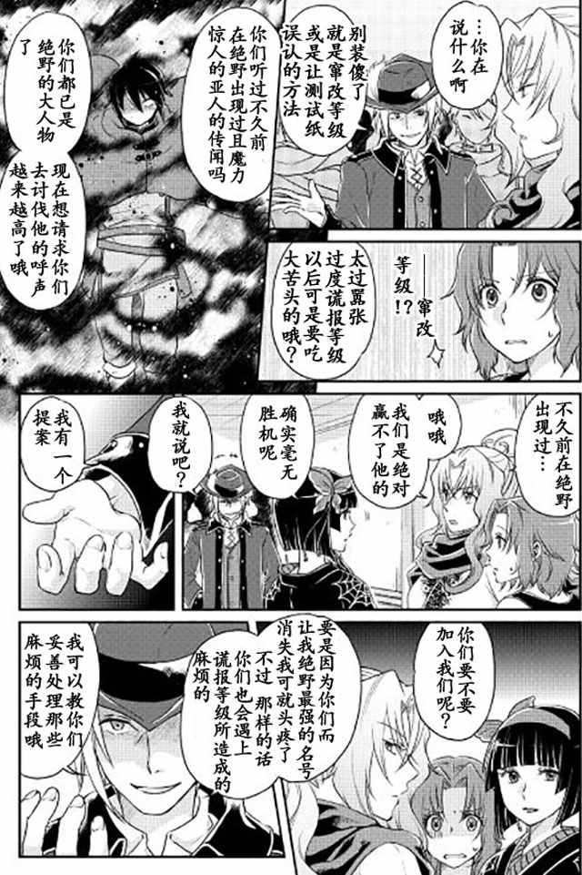 月光下的异世界之旅 第14话 第5页