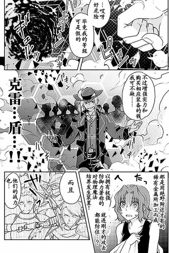 月光下的异世界之旅 第14话 第8页