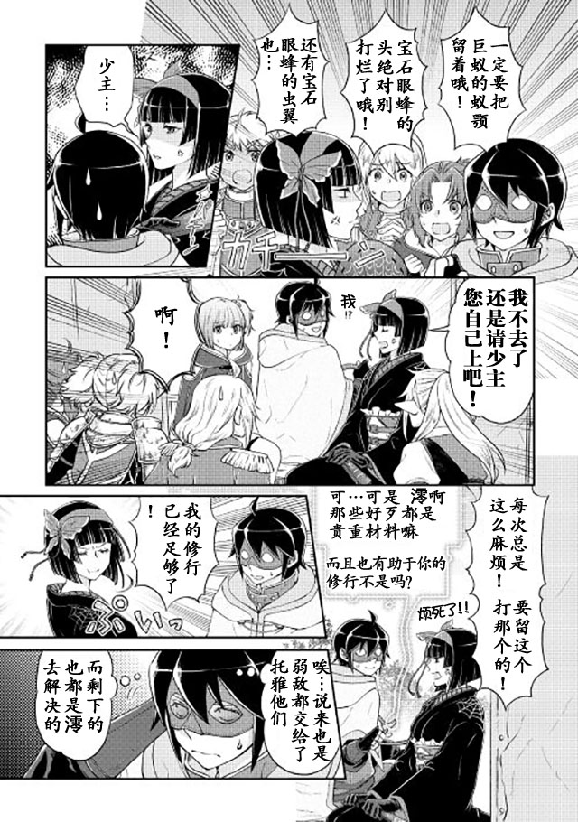 月光下的异世界之旅 第15话 第16页