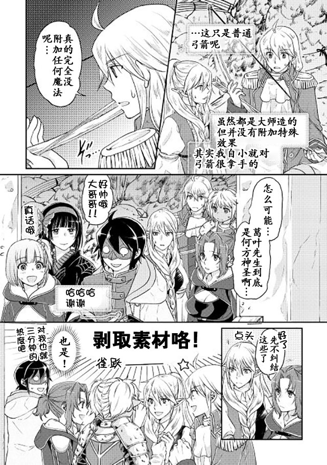 月光下的异世界之旅 第15话 第20页