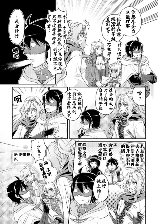 月光下的异世界之旅 第15话 第7页