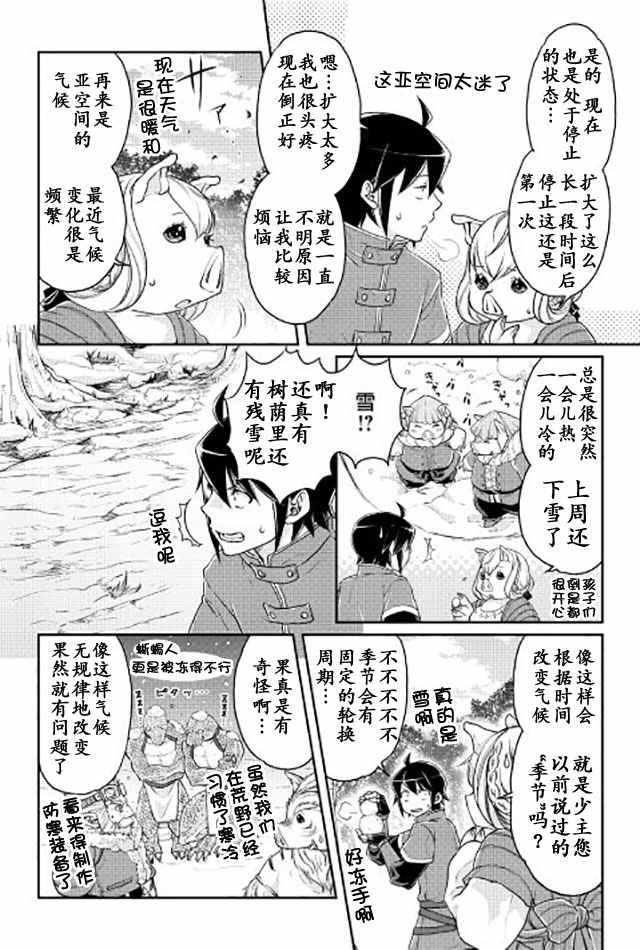 月光下的异世界之旅 第17话 第16页