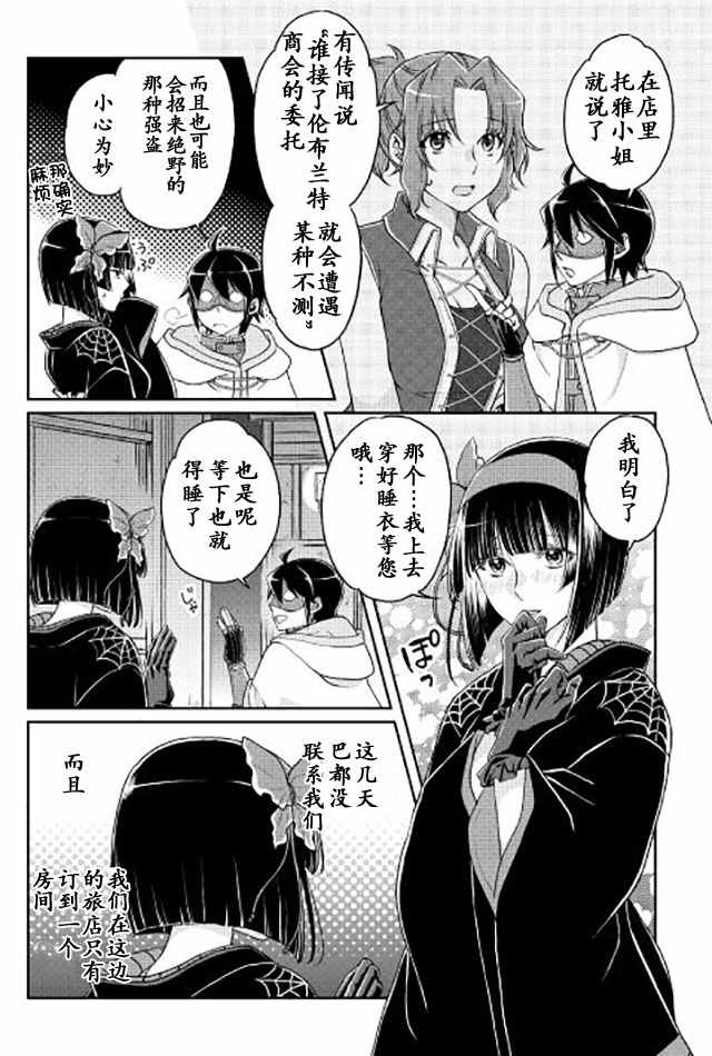 月光下的异世界之旅 第17话 第4页