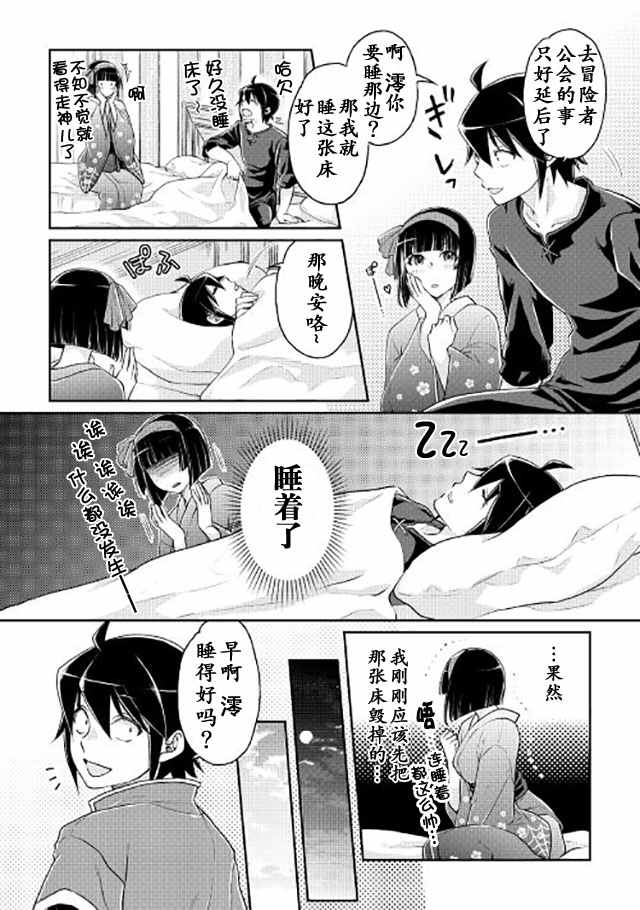 月光下的异世界之旅 第17话 第7页