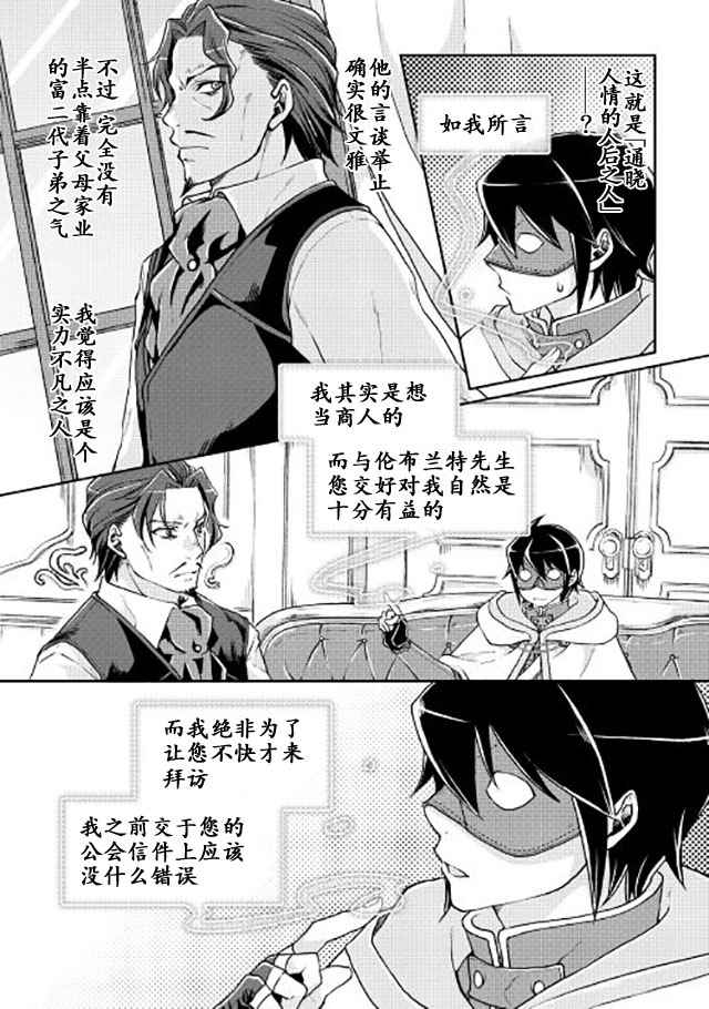 月光下的异世界之旅 第19话 第6页