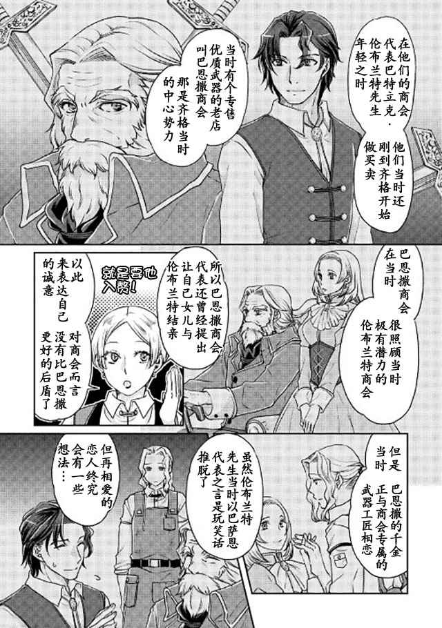 月光下的异世界之旅 第20话 第15页