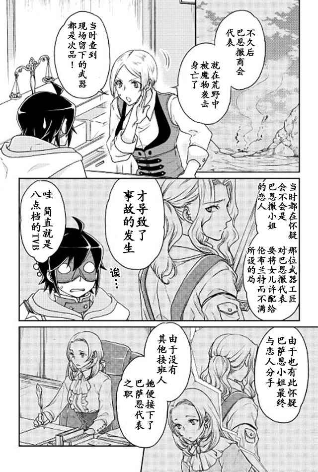 月光下的异世界之旅 第20话 第16页