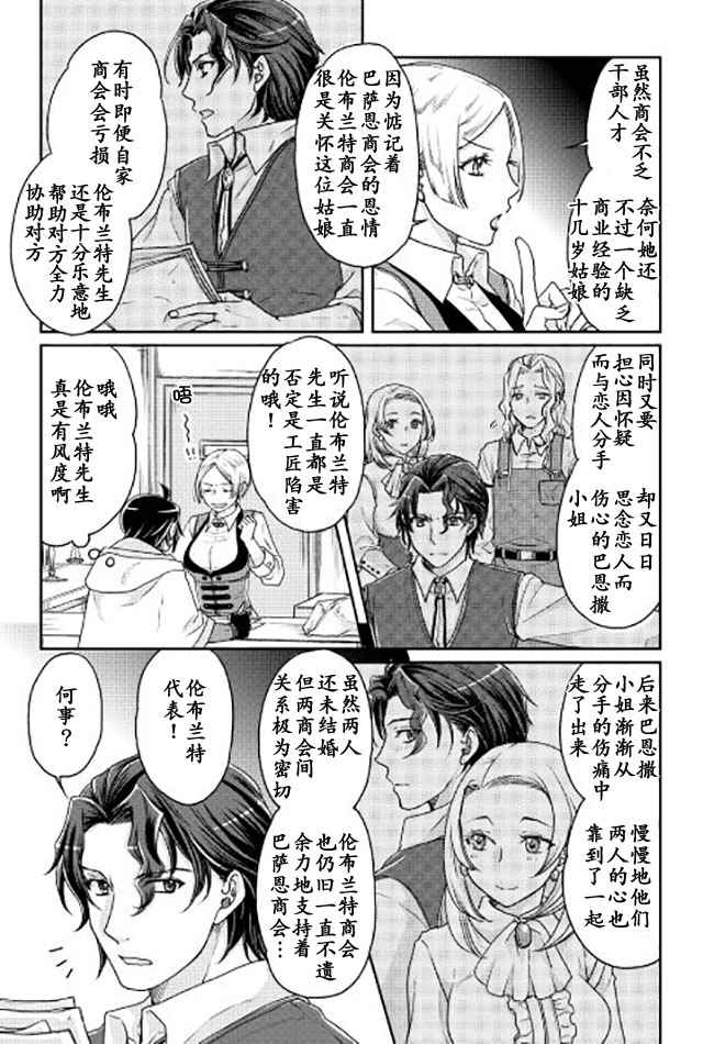 月光下的异世界之旅 第20话 第17页