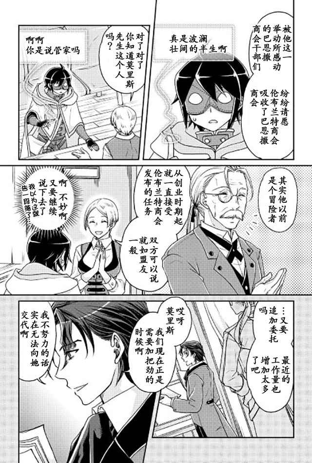 月光下的异世界之旅 第20话 第20页
