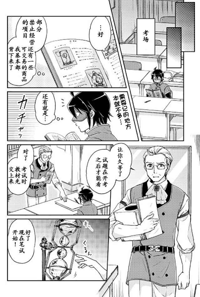 月光下的异世界之旅 第20话 第3页