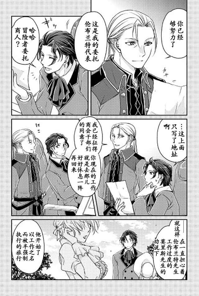 月光下的异世界之旅 第20话 第21页