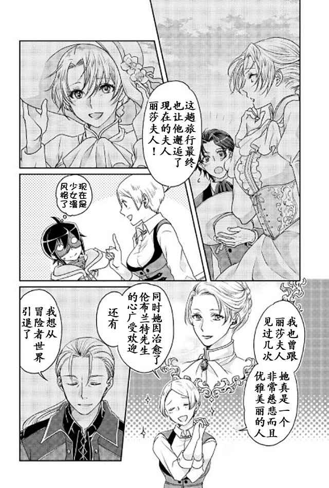 月光下的异世界之旅 第20话 第22页