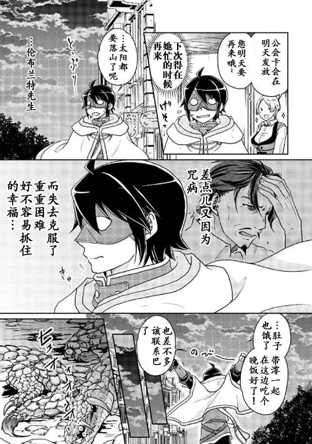 月光下的异世界之旅 第20话 第25页