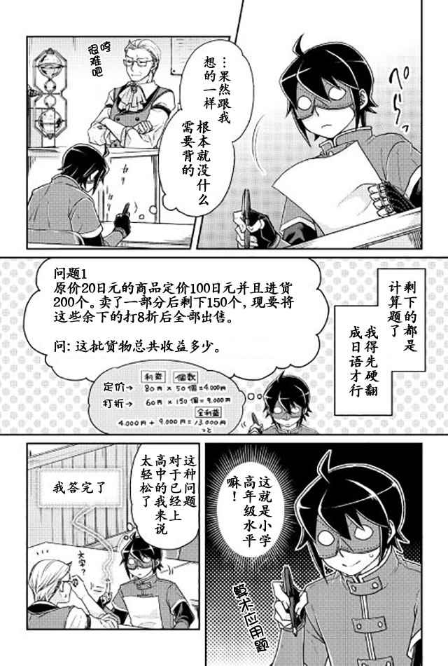 月光下的异世界之旅 第20话 第4页