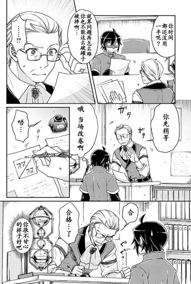 月光下的异世界之旅 第20话 第5页