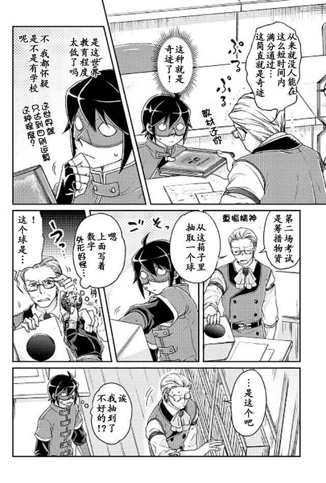 月光下的异世界之旅 第20话 第6页