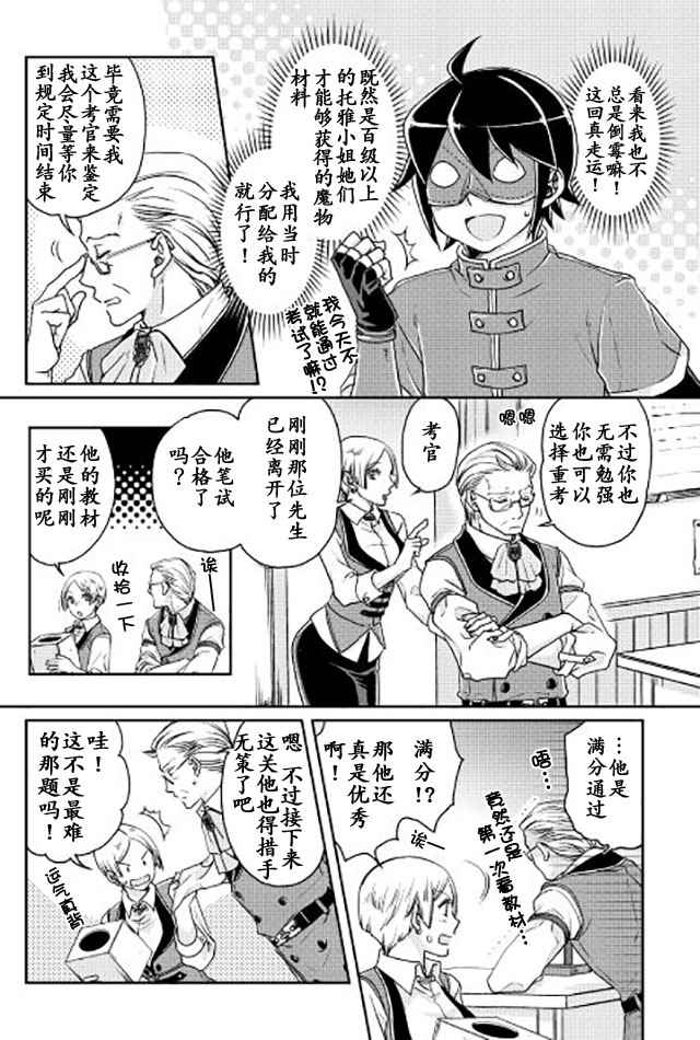 月光下的异世界之旅 第20话 第8页