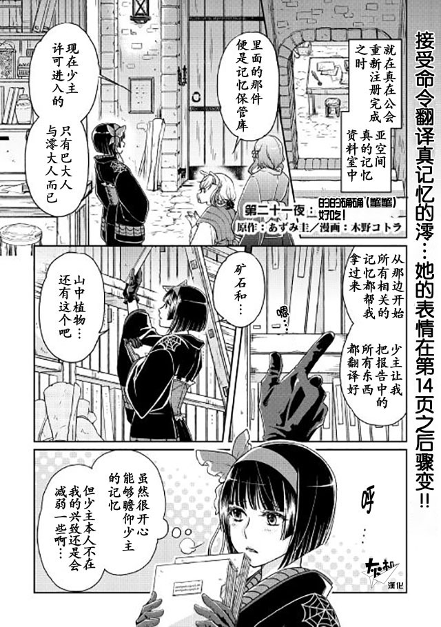 月光下的异世界之旅 第21话 第1页