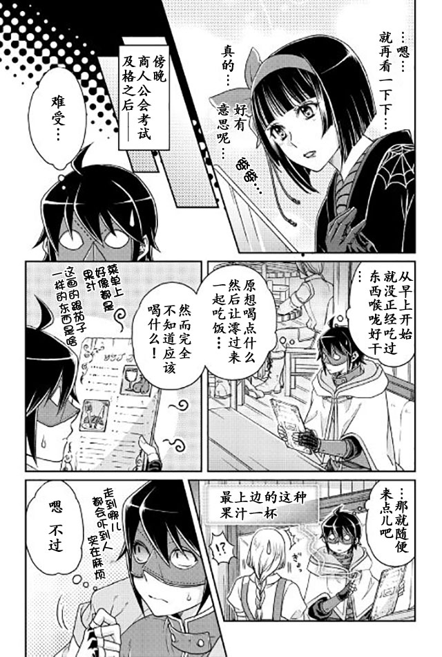 月光下的异世界之旅 第21话 第17页