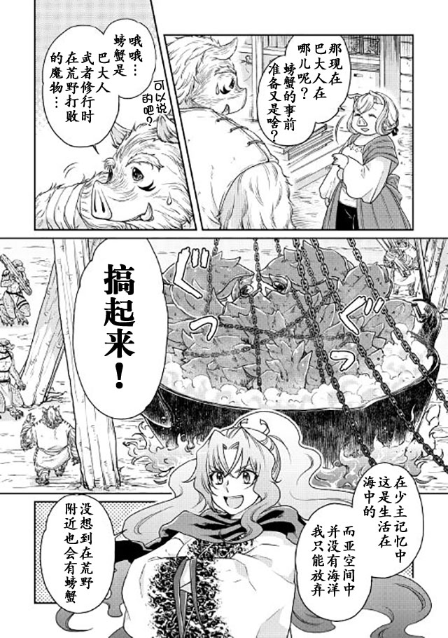 月光下的异世界之旅 第21话 第3页