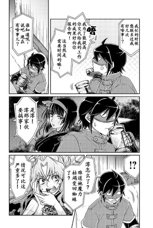 月光下的异世界之旅 第21话 第22页
