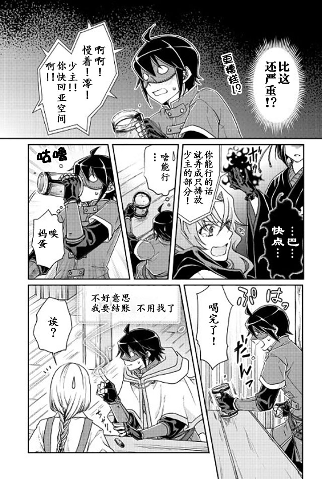 月光下的异世界之旅 第21话 第23页
