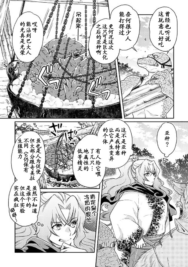 月光下的异世界之旅 第21话 第4页