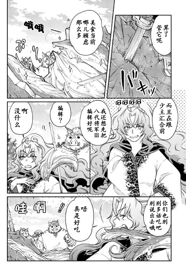 月光下的异世界之旅 第21话 第6页