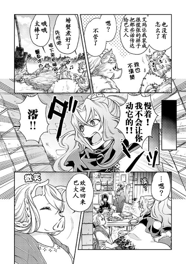 月光下的异世界之旅 第21话 第9页
