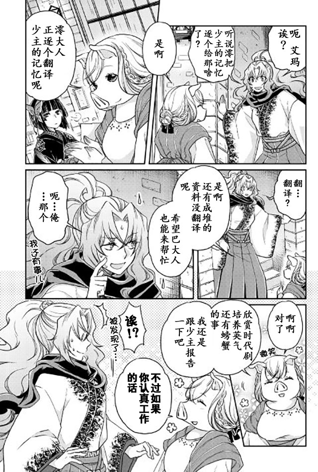 月光下的异世界之旅 第21话 第10页