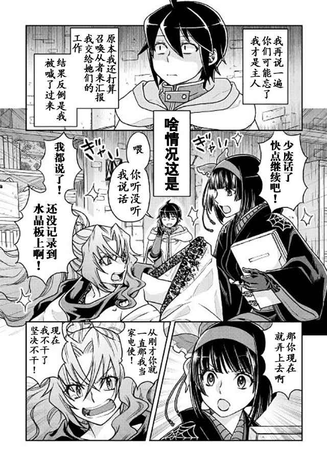 月光下的异世界之旅 第22话 第2页