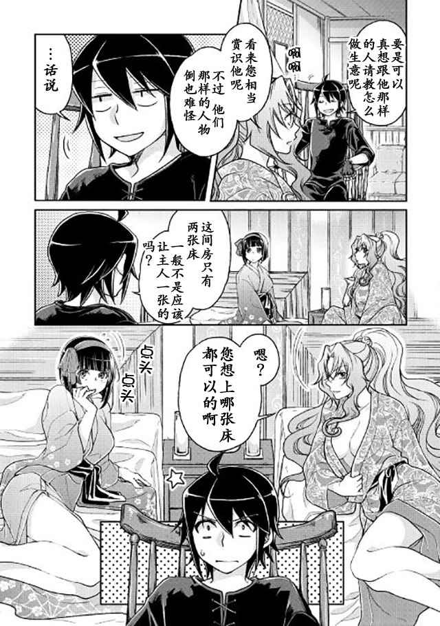 月光下的异世界之旅 第22话 第14页
