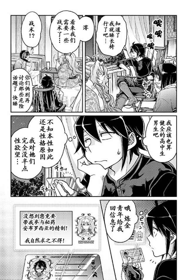 月光下的异世界之旅 第22话 第15页
