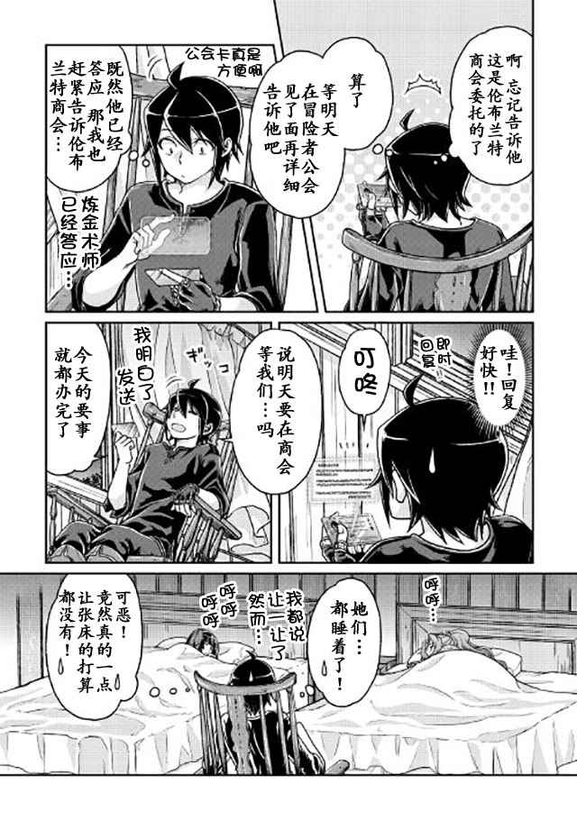 月光下的异世界之旅 第22话 第16页