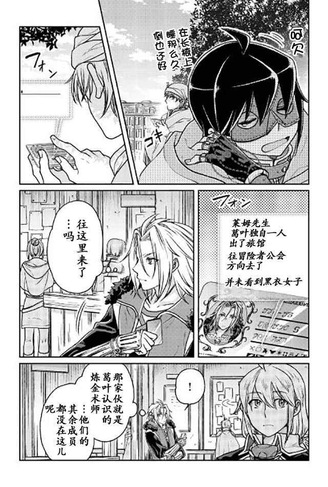 月光下的异世界之旅 第22话 第18页